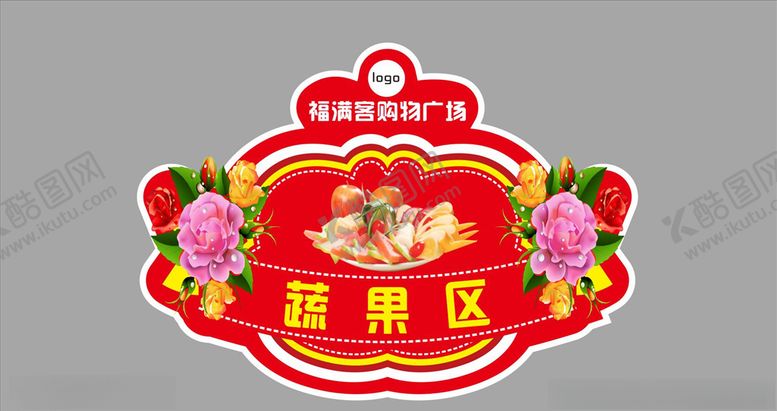 编号：15303110231933479560【酷图网】源文件下载-超市蔬果区图片