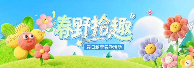 编号：47585503181314085274【酷图网】源文件下载-春季主视觉背景板