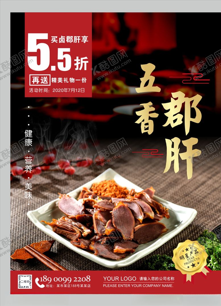 编号：18525206251006219754【酷图网】源文件下载-五香郡肝