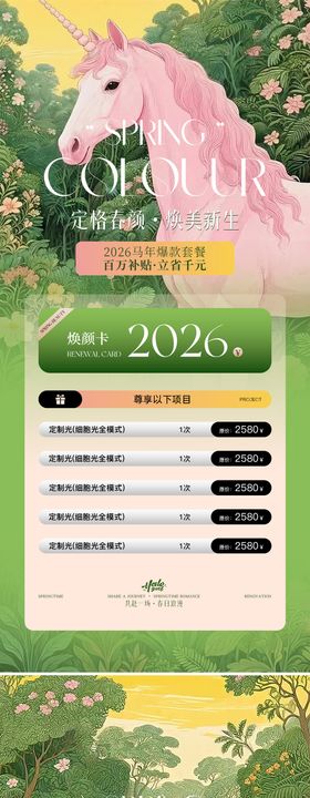 美业春日活动海报