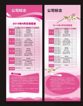 课程表易拉宝