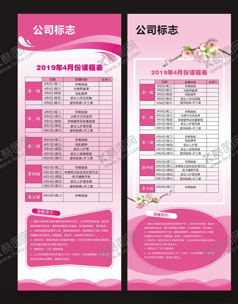 编号：49319007031525056782【酷图网】源文件下载-课程表易拉宝