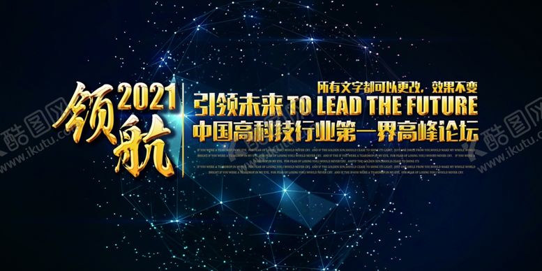 编号：72455209191800564136【酷图网】源文件下载-年会展板