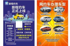 旅程约车