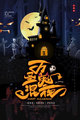 编号：54296709230126348529【酷图网】源文件下载-手绘创意万圣狂欢夜宣传促销海报