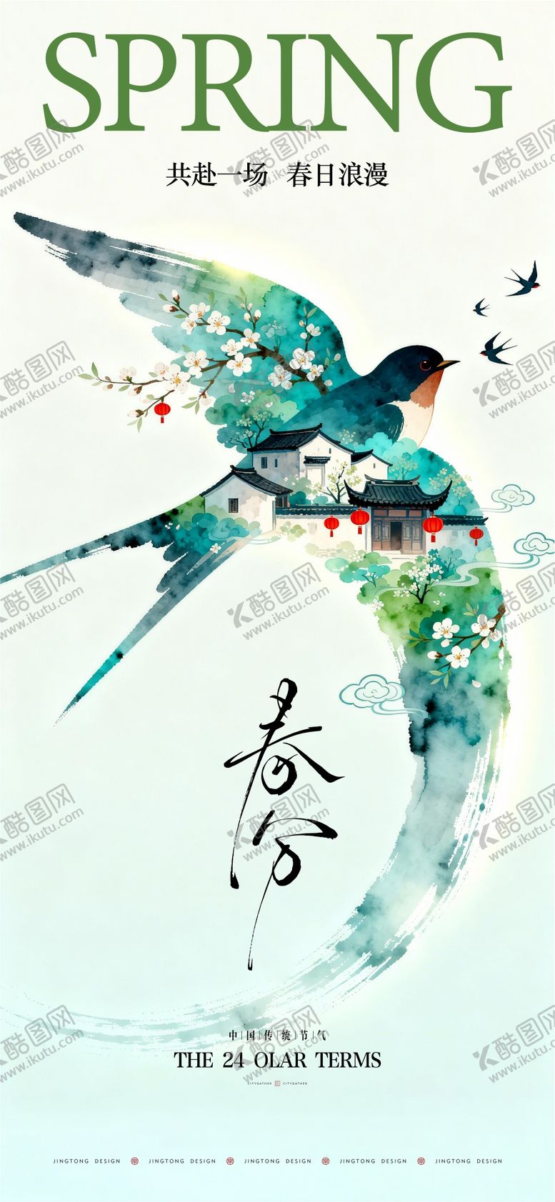 编号：97985703200204197469【酷图网】源文件下载-春分节气海报