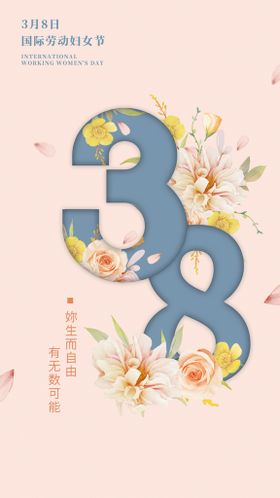 简约浪漫女神节海报