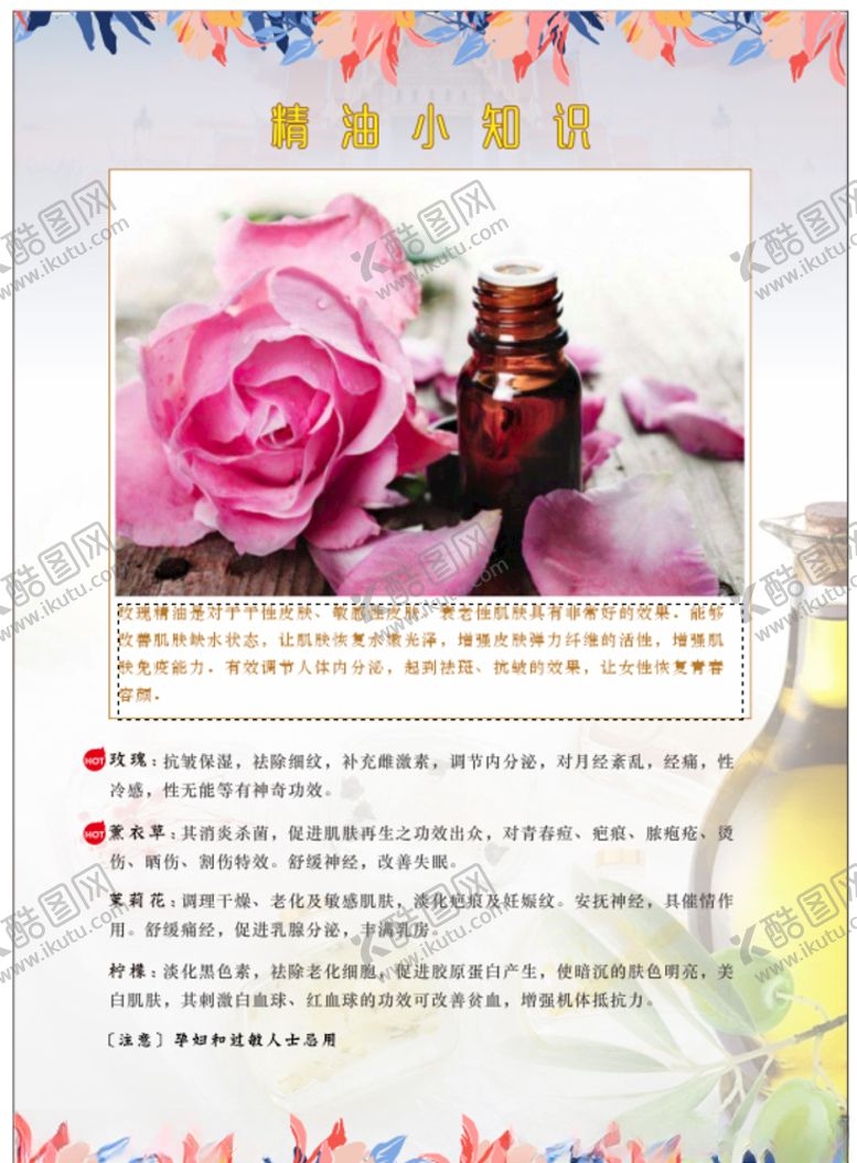 编号：45584805081612039007【酷图网】源文件下载-精油小知识CDR文件A4大