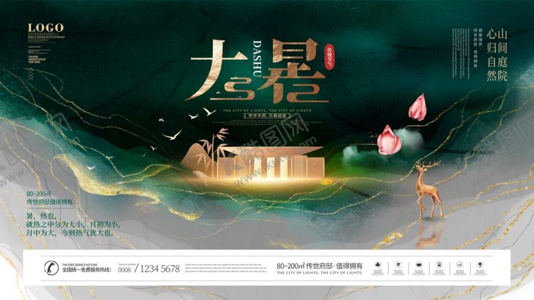 编号：87971004271725551317【酷图网】源文件下载-大暑海报