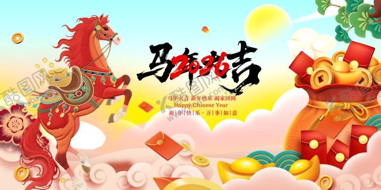 编号：19128704131949058823【酷图网】源文件下载-马年年会背景