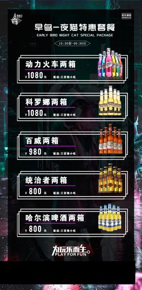 夜店早鸟预售套餐酒