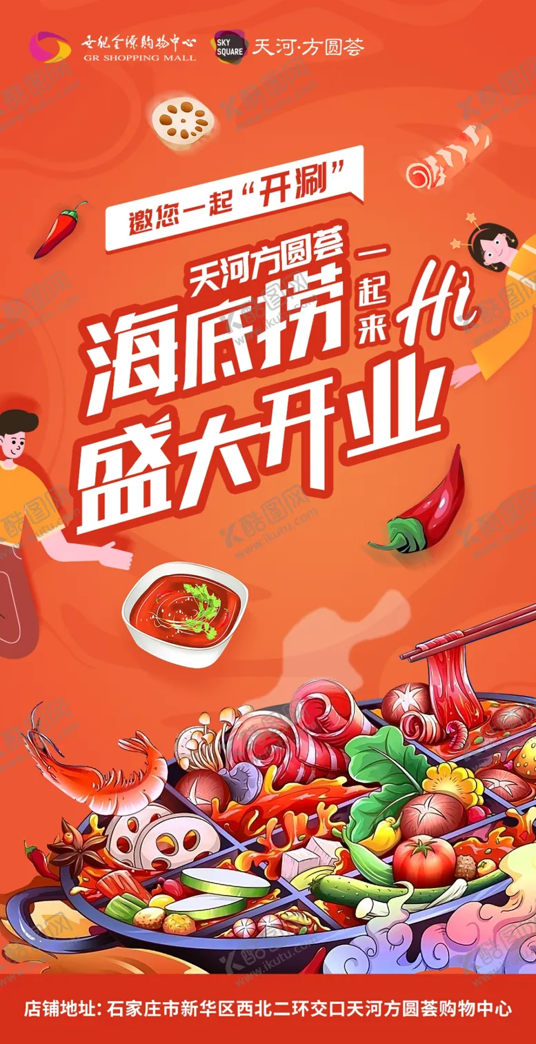 编号：38752909261048447913【酷图网】源文件下载-海底捞