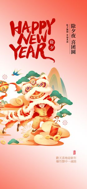 2026年元旦主题创意画面