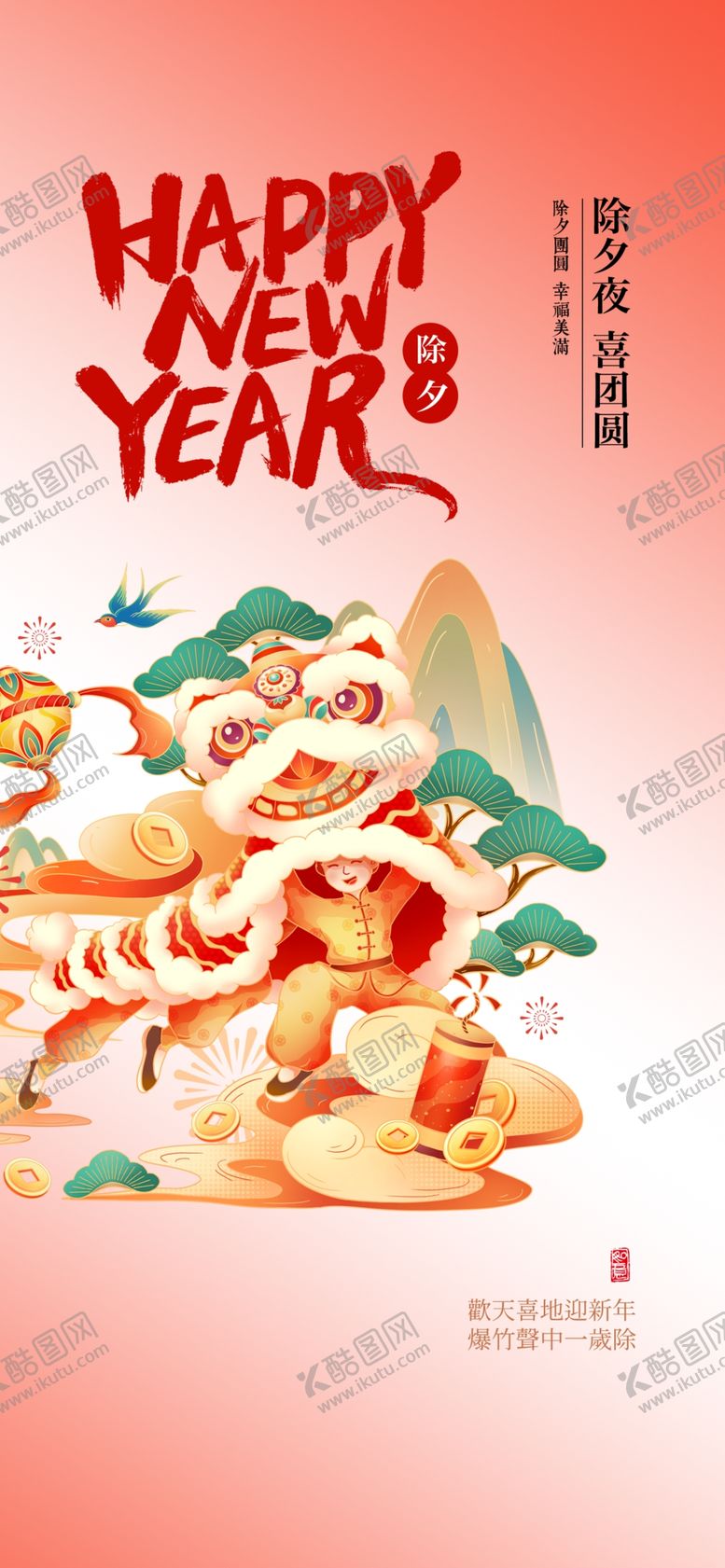 编号：72801404202234502519【酷图网】源文件下载-2026年元旦