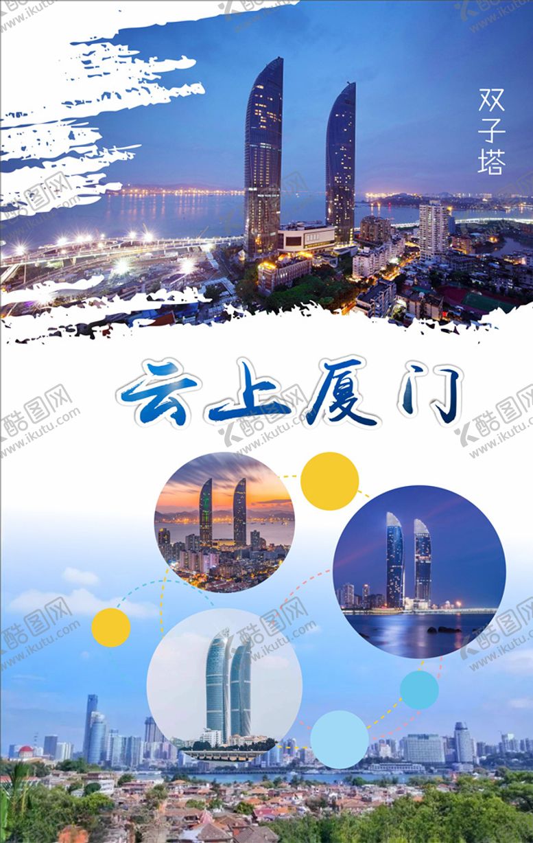 编号：45939709241311128823【酷图网】源文件下载-云上厦门