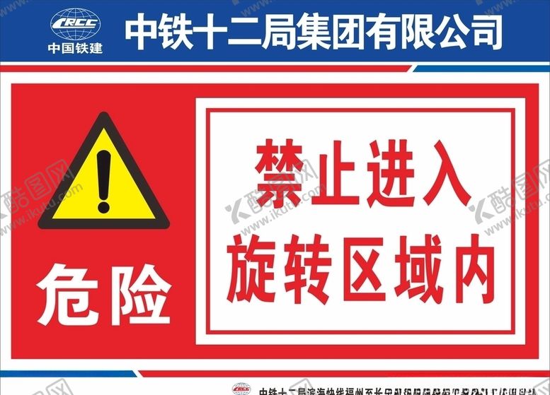 编号：76436110260809397871【酷图网】源文件下载-挖机旋转区域警示牌