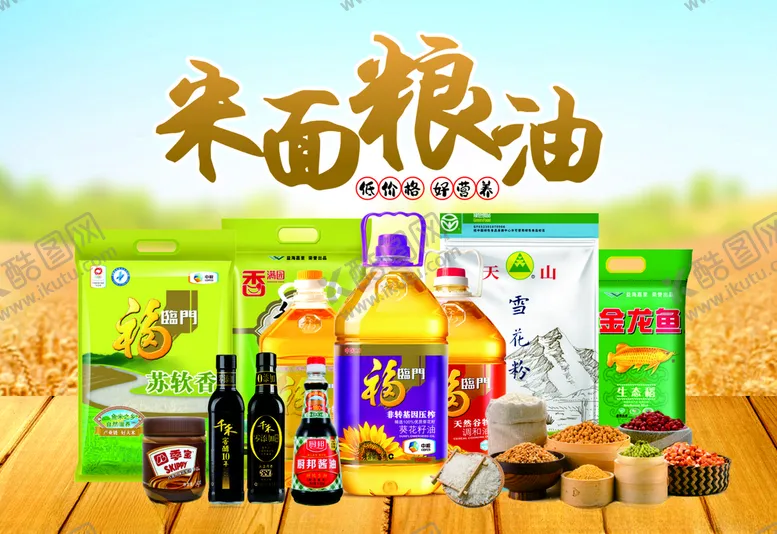 编号：59754612110349219637【酷图网】源文件下载-米面粮油广告