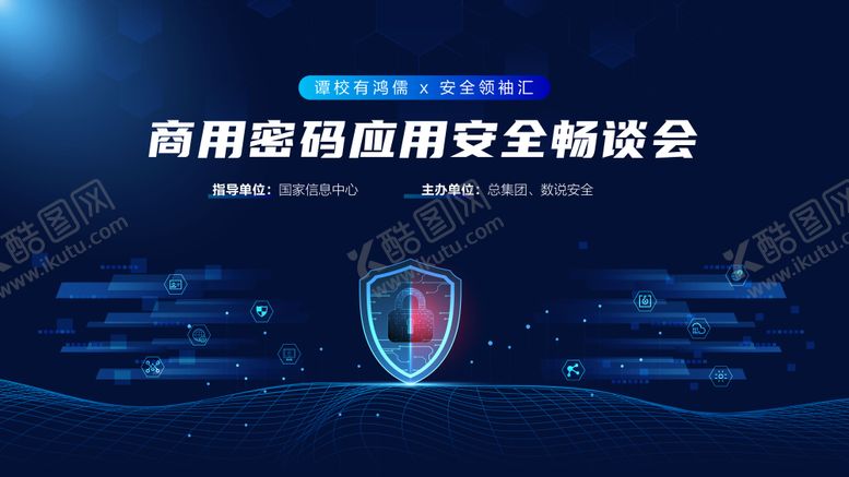 编号：12096509102229055264【酷图网】源文件下载-应用安全kv