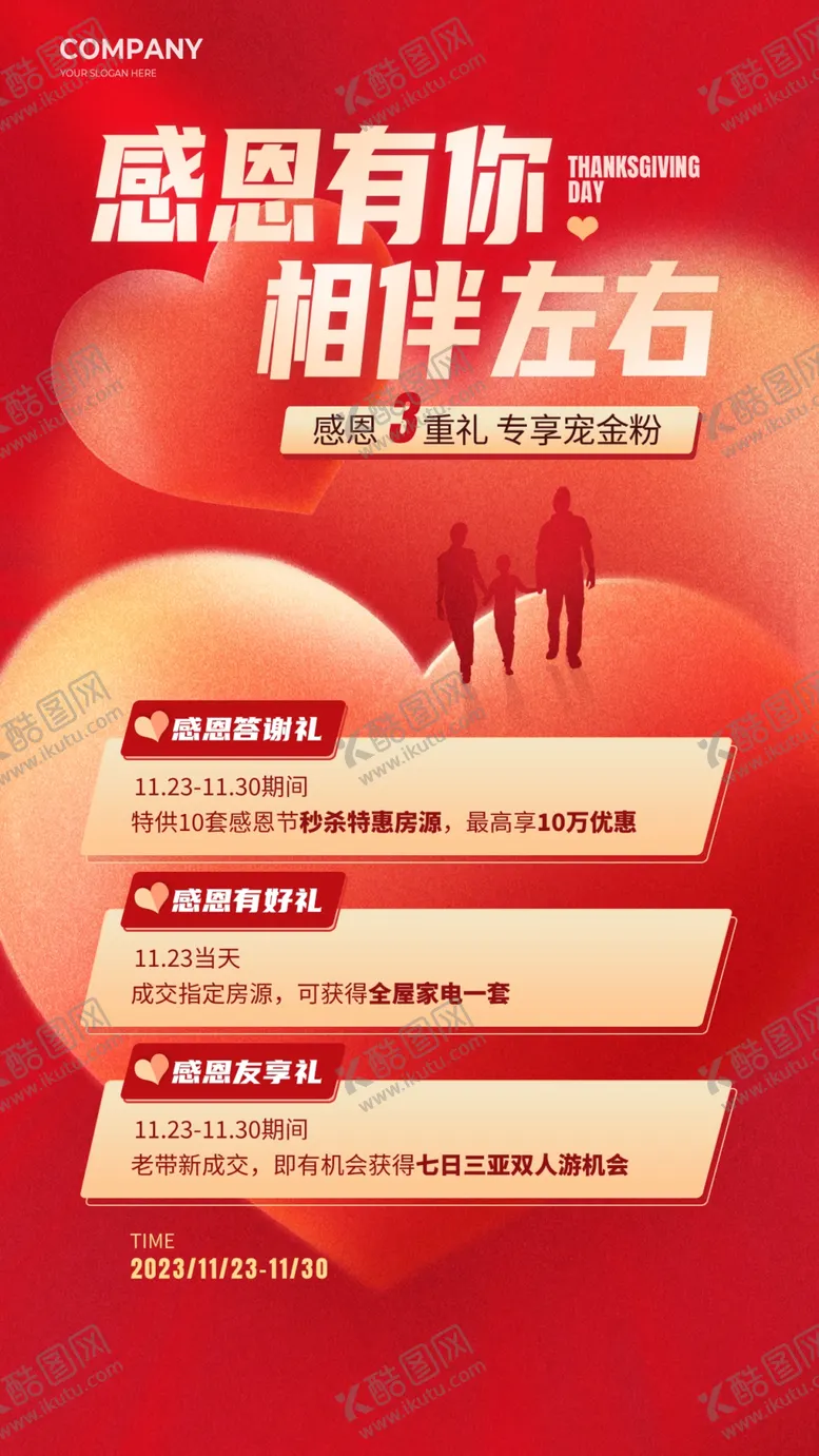 编号：92515302251743298912【酷图网】源文件下载-感恩有你素材