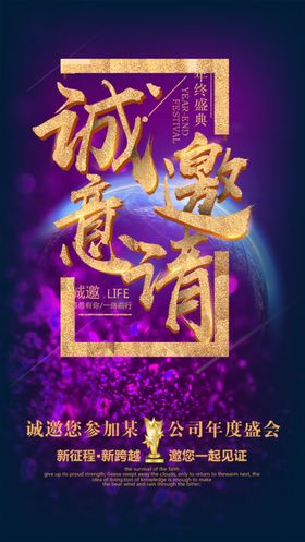 企业年会H5邀请函