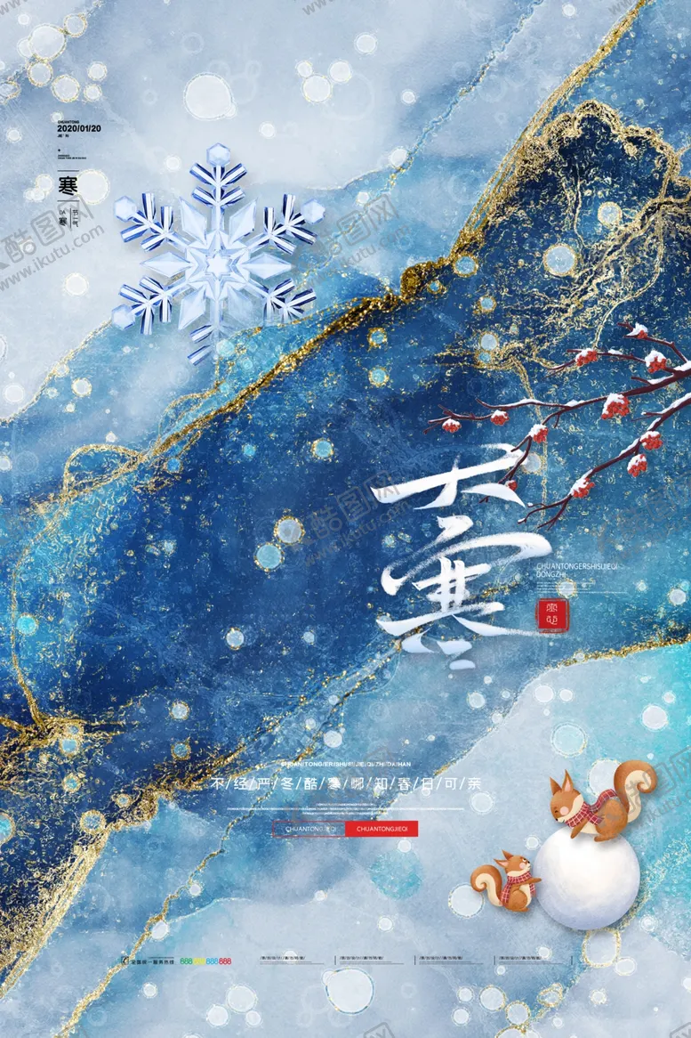 编号：50295306252359133286【酷图网】源文件下载-大寒