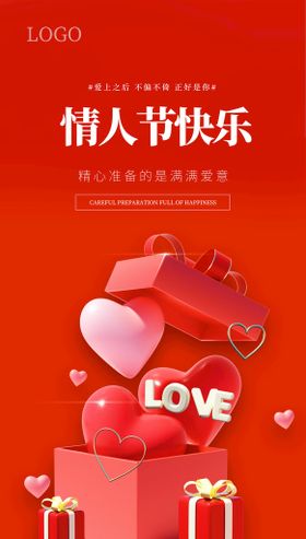 520海报活动展板爱表白相亲