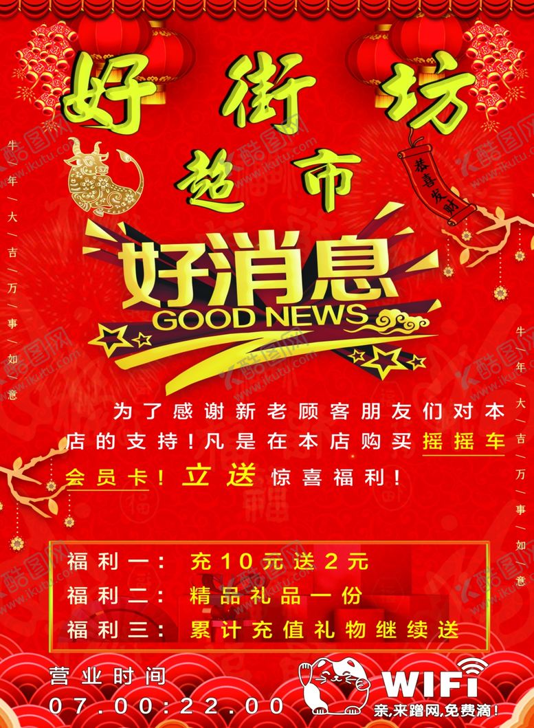 编号：89331505020141032091【酷图网】源文件下载-红色喜庆海报
