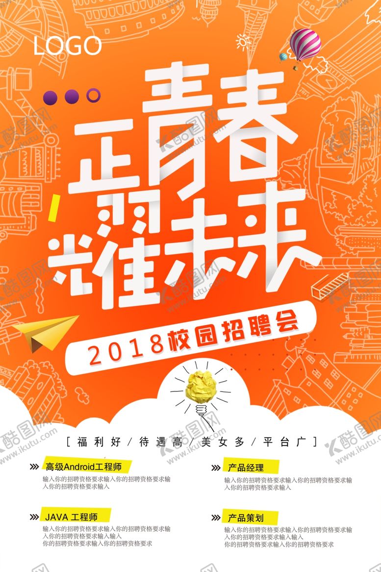 编号：99403509120213472972【酷图网】源文件下载-招聘