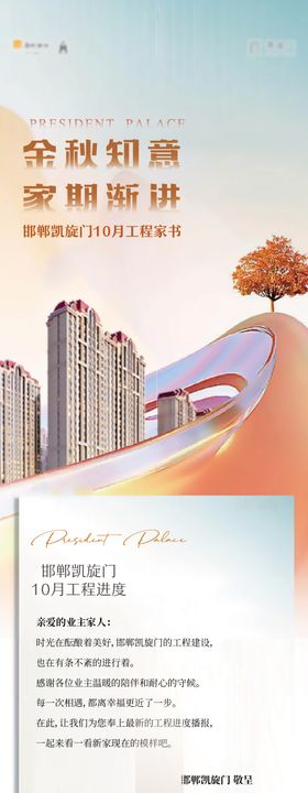 地产家书工程播报长图