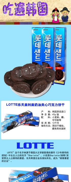 乐天奥利奥巧克力奶油夹心饼干