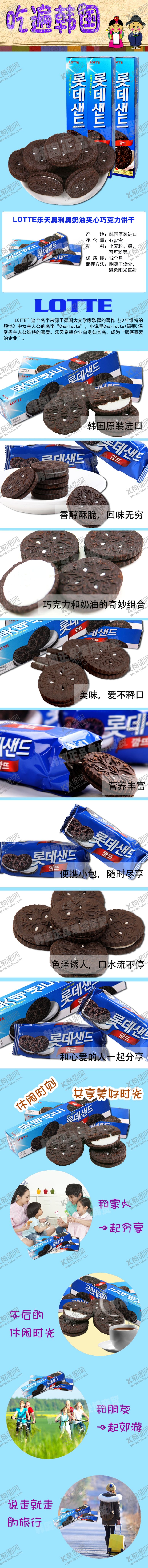 编号：88988309190352268220【酷图网】源文件下载-乐天奥利奥巧克力奶油夹心饼干