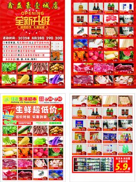 多样商品促销海报展示