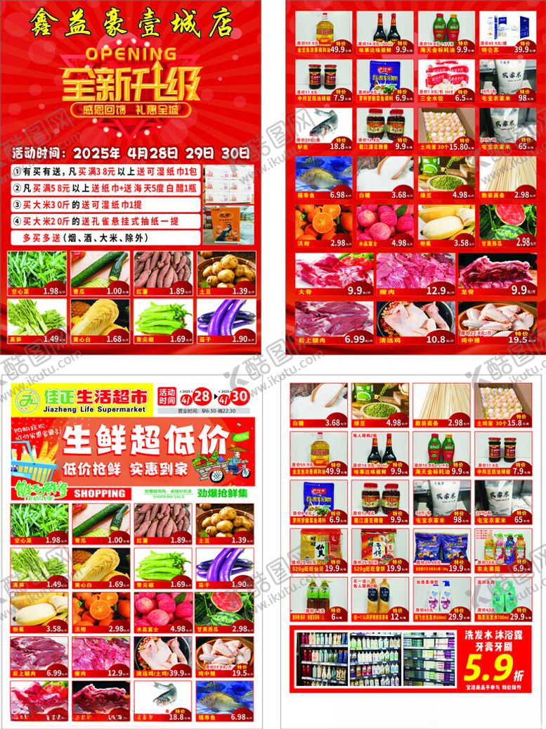 编号：87627206291555117591【酷图网】源文件下载-超市促销海报展示多样商品
