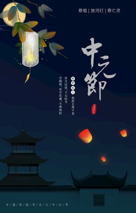 中元节传统节日海报