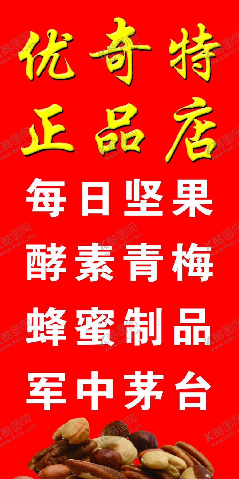 编号：51218109261259263937【酷图网】源文件下载-干果海报