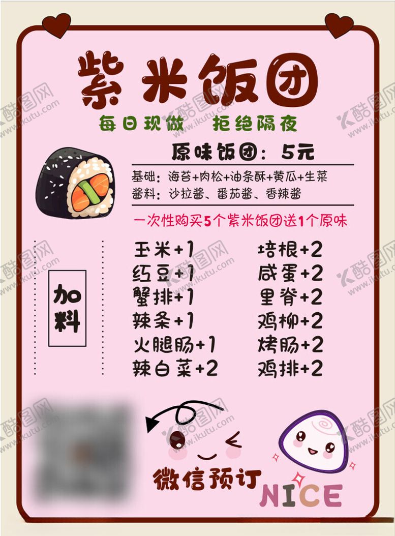 编号：90729303071102267021【酷图网】源文件下载-紫米饭团