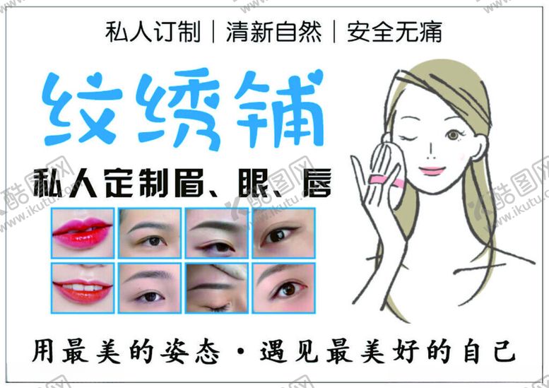 编号：57123002091021301126【酷图网】源文件下载-纹眉绣眉