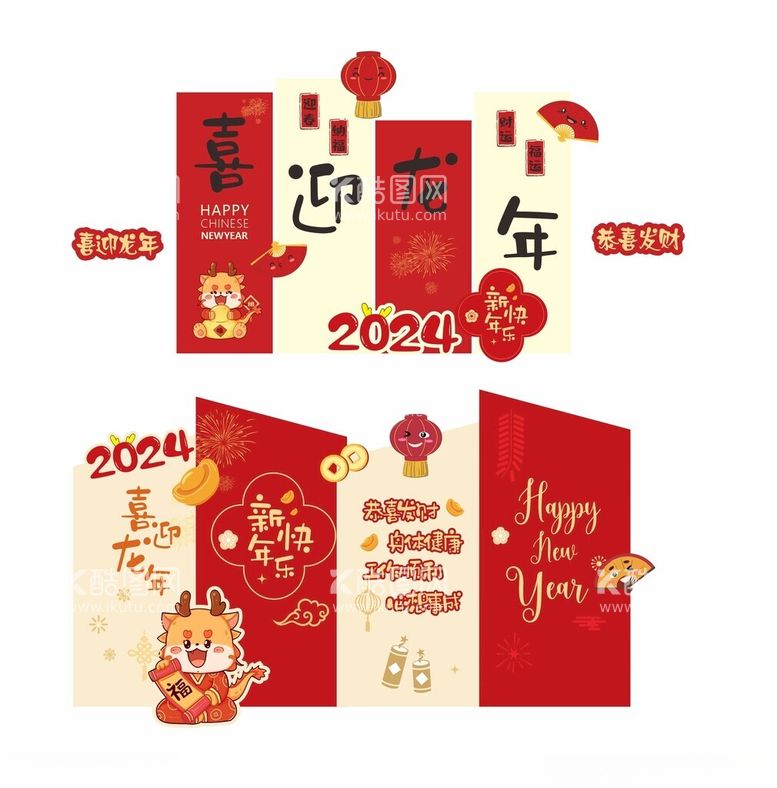 编号：70706112221017308483【酷图网】源文件下载-新年背景