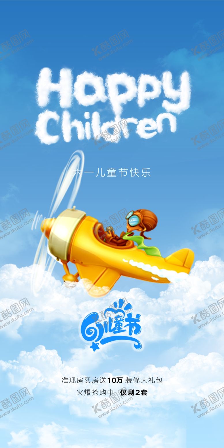 编号：92377002080636265798【酷图网】源文件下载-六一儿童节卡通海报