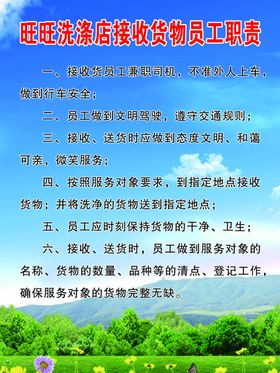 洗涤店接收货物员工职责