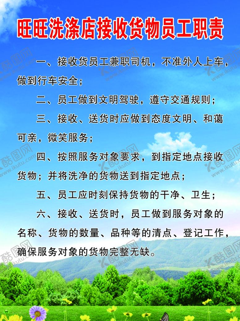 编号：94973405061001408628【酷图网】源文件下载-洗涤店接收货物员工职责