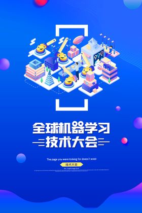 机器人大会