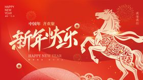 新年快乐展板