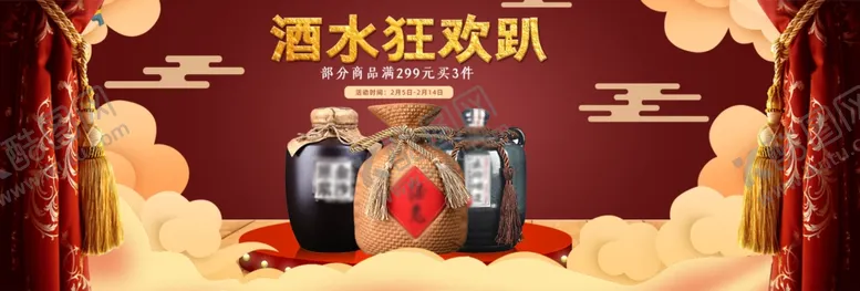 编号：77244801170920446809【酷图网】源文件下载-酒水节