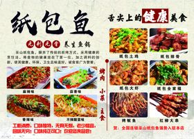 纸包鱼宣传页