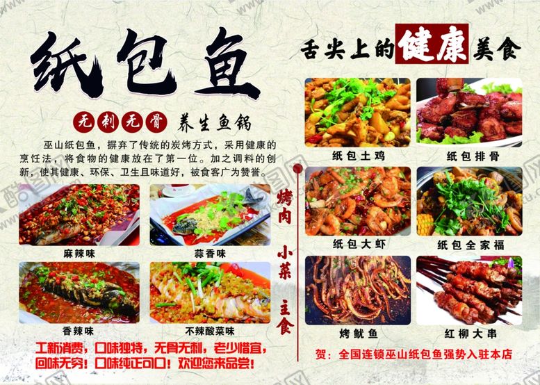 编号：79153010201141383561【酷图网】源文件下载-纸包鱼宣传页