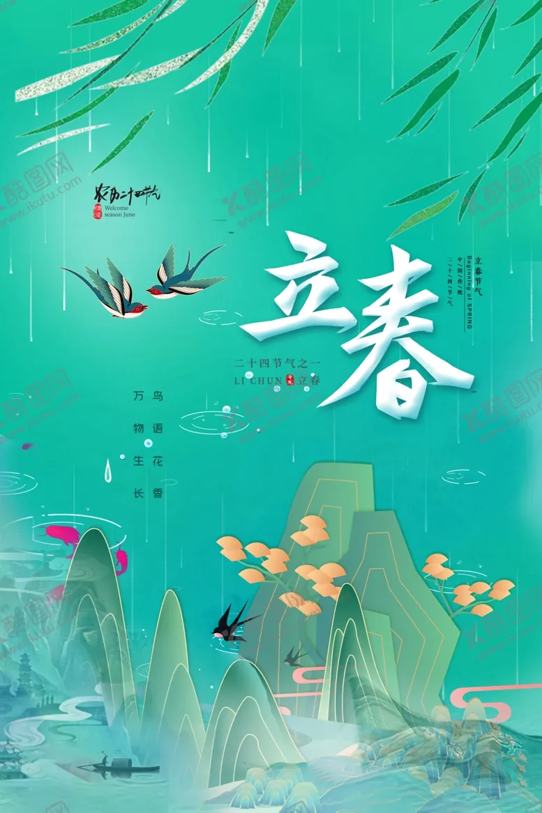 编号：08235109132237279816【酷图网】源文件下载-立春