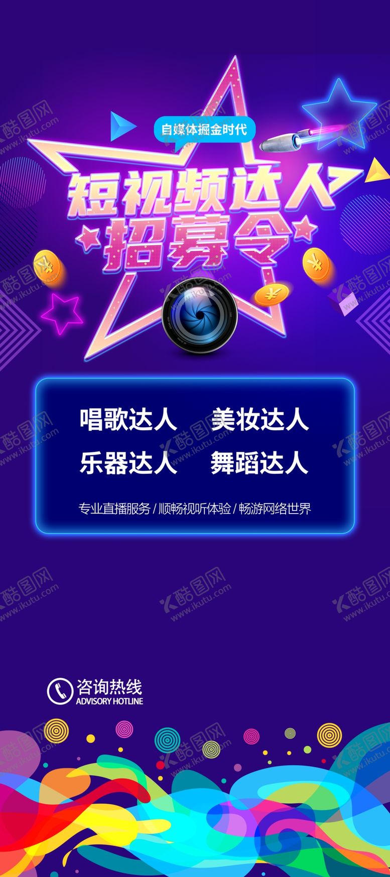 编号：89275309222035551092【酷图网】源文件下载-主播招募