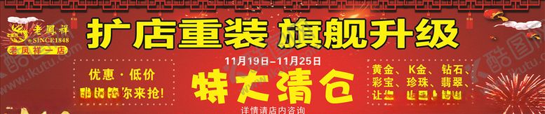 编号：84622905110551513415【酷图网】源文件下载-清场大卖