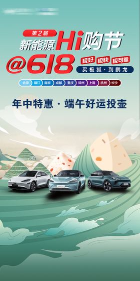 端午节汽车海报